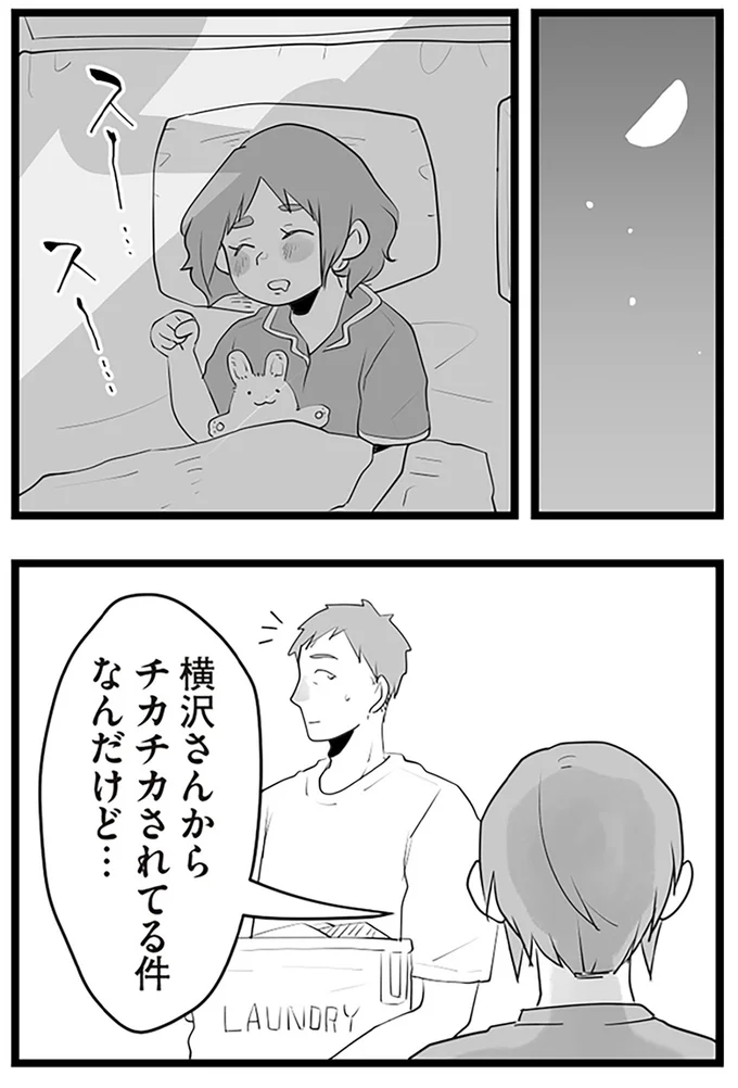 チカチカされてる件なんだけど…