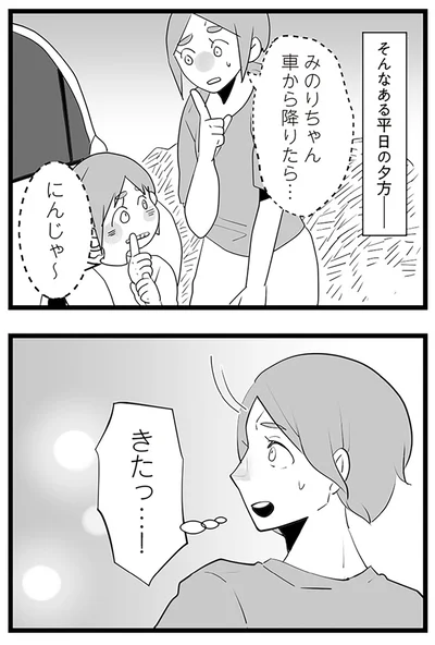 きたっ…！