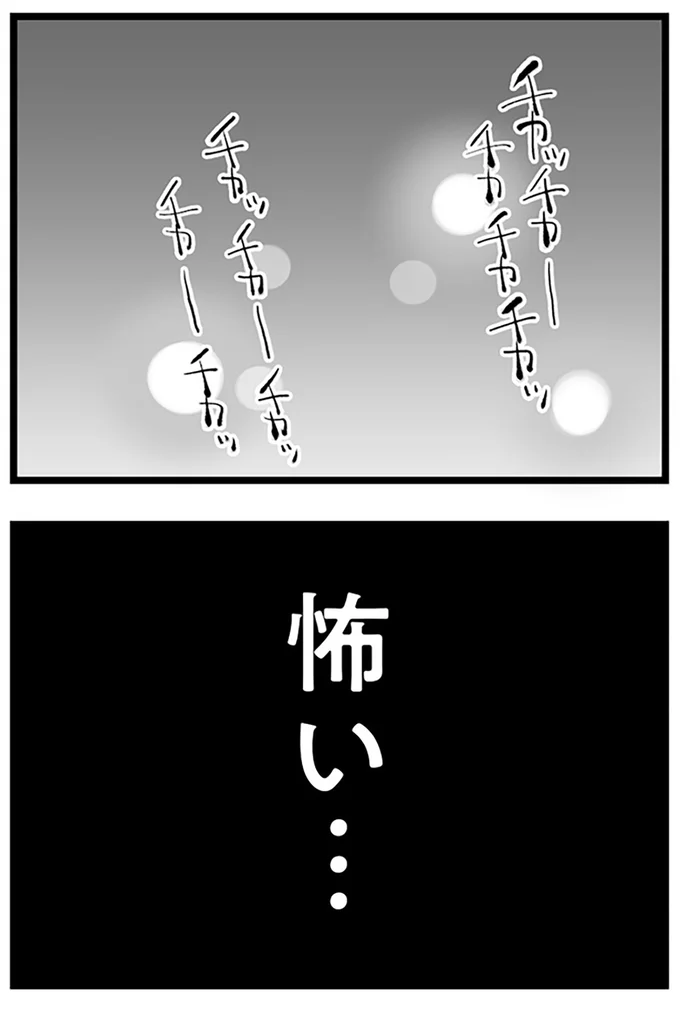 怖い…
