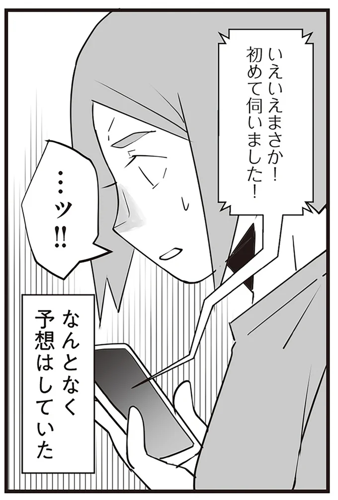 なんとなく予想はしていた