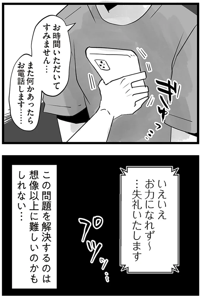 また何かあったらお電話します……