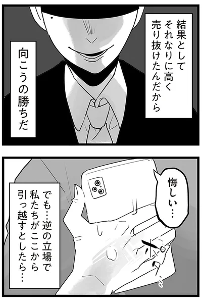 向こうの勝ちだ
