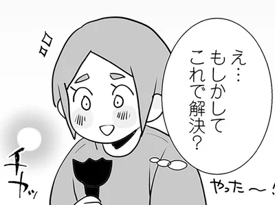 これで解決？