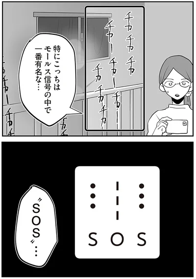 ”SOS”…