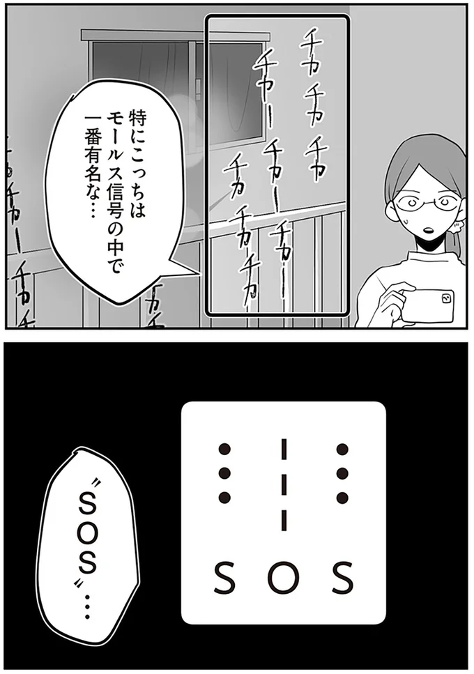 ”SOS”…