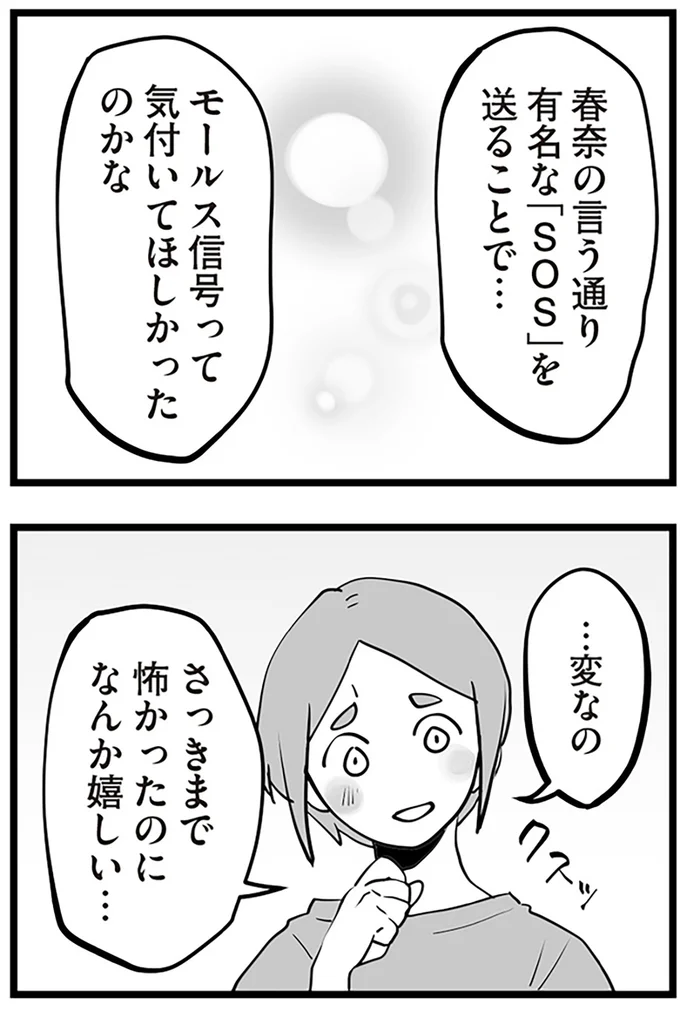 …変なの