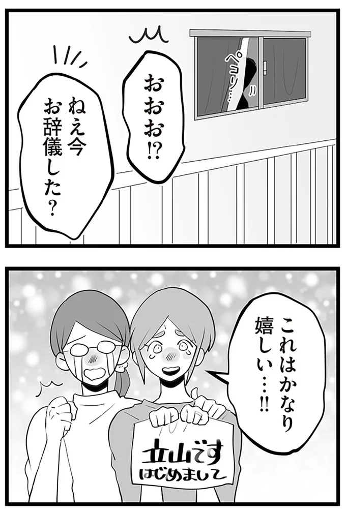 今お辞儀した？