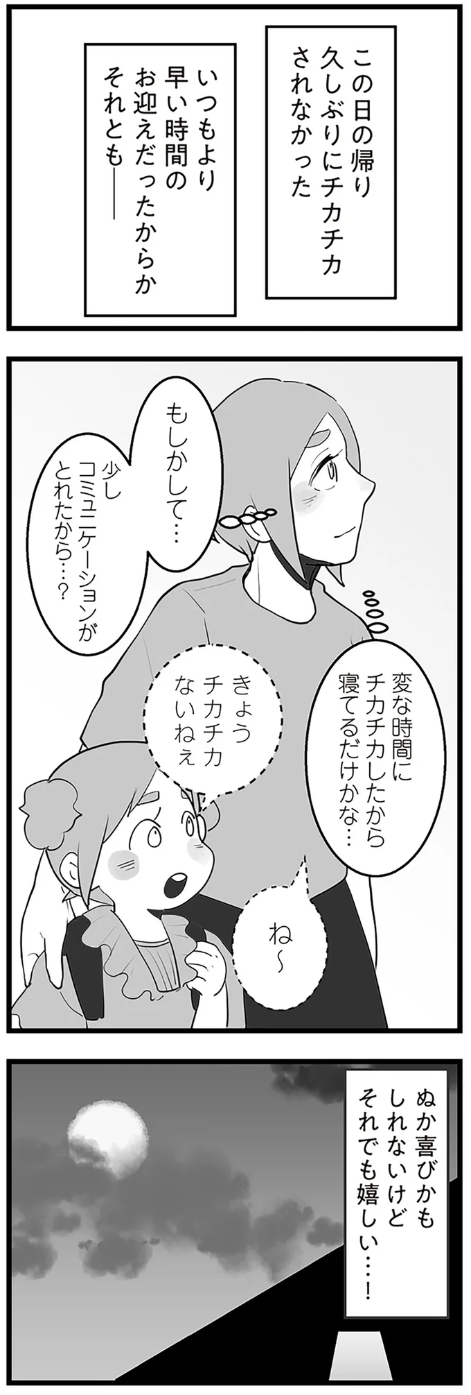 きょうチカチカないねぇ
