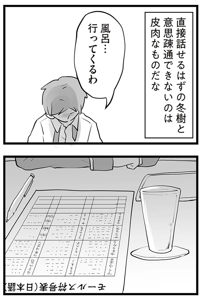 風呂…行ってくるわ