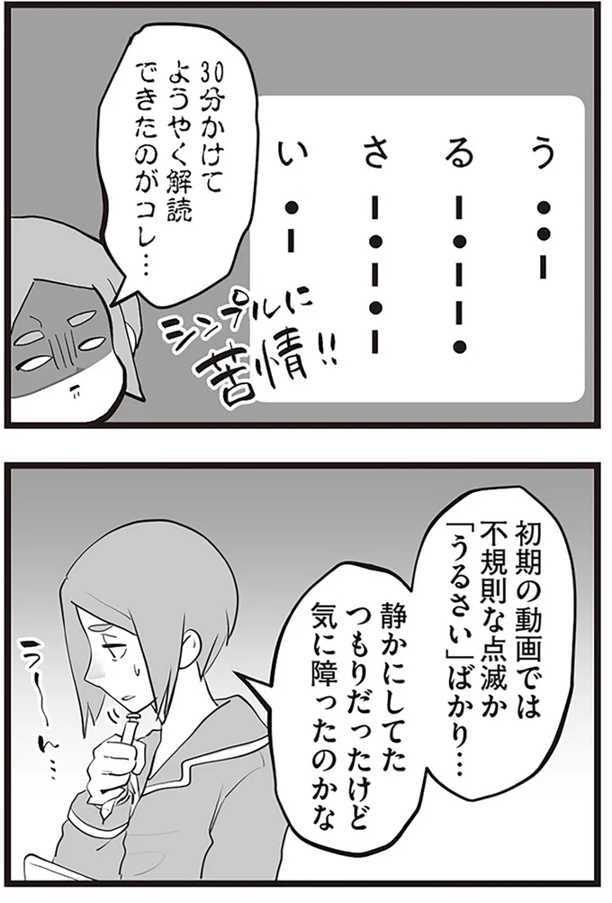 気に障ったのかな