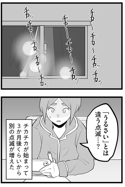 違う点滅…？