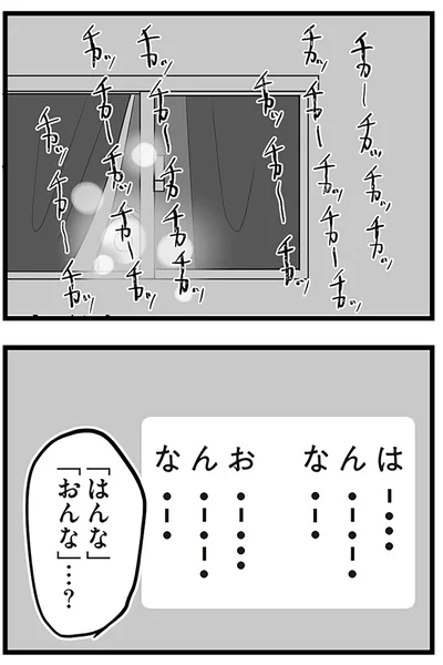 「はんな」「おんな」…？