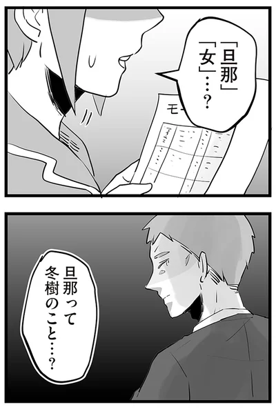 「旦那」「女」…？