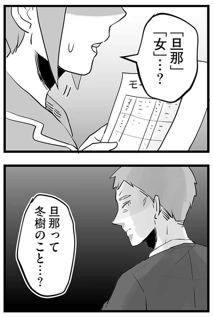 「旦那」「女」…？