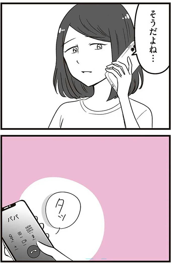 『娘に整形したいと言われたら』より