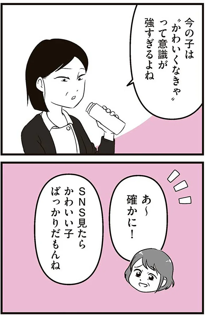 『娘に整形したいと言われたら』より