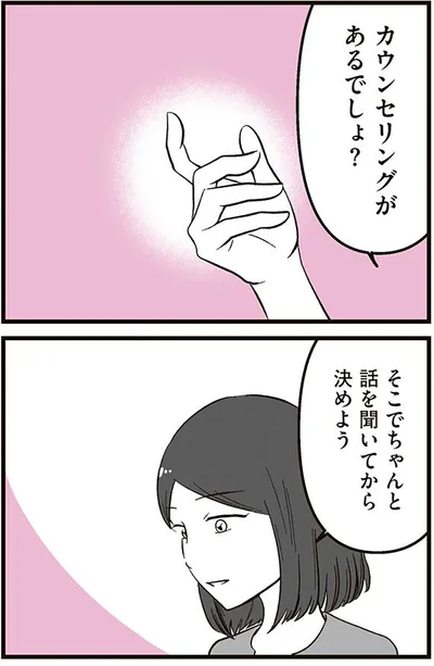 『娘に整形したいと言われたら』より