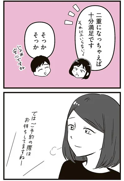 『娘に整形したいと言われたら』より