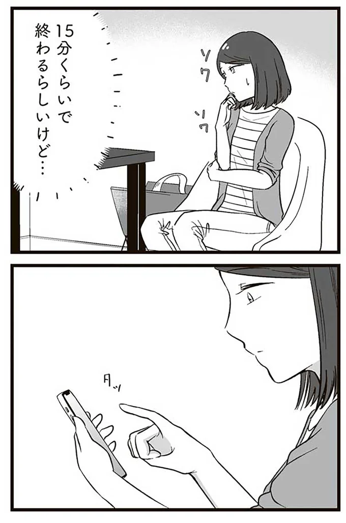 『娘に整形したいと言われたら』より