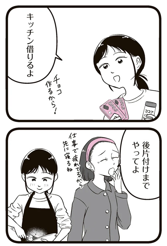 『娘に整形したいと言われたら』より