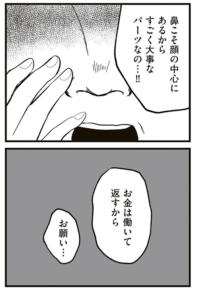 『娘に整形したいと言われたら』より