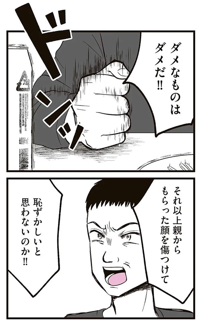 『娘に整形したいと言われたら』より