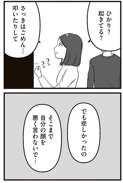 『娘に整形したいと言われたら』より