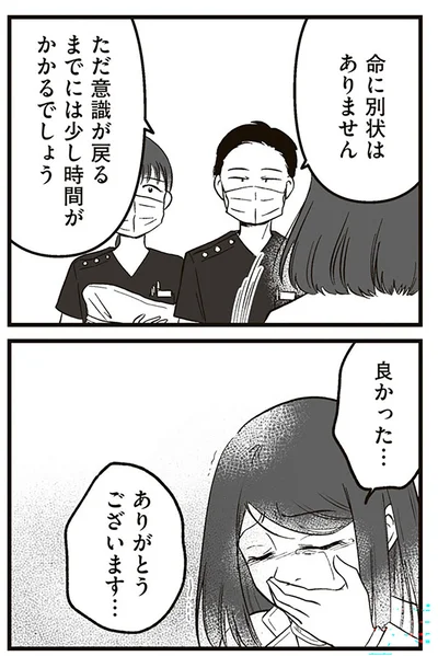 『娘に整形したいと言われたら』より