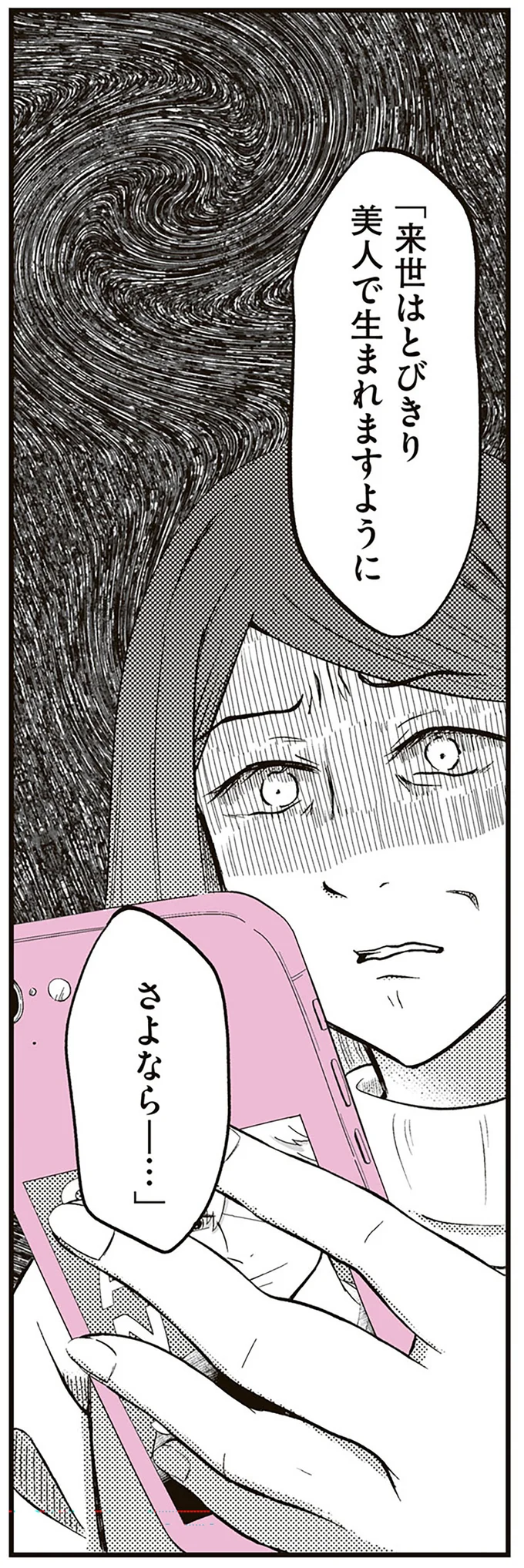 『娘に整形したいと言われたら』より