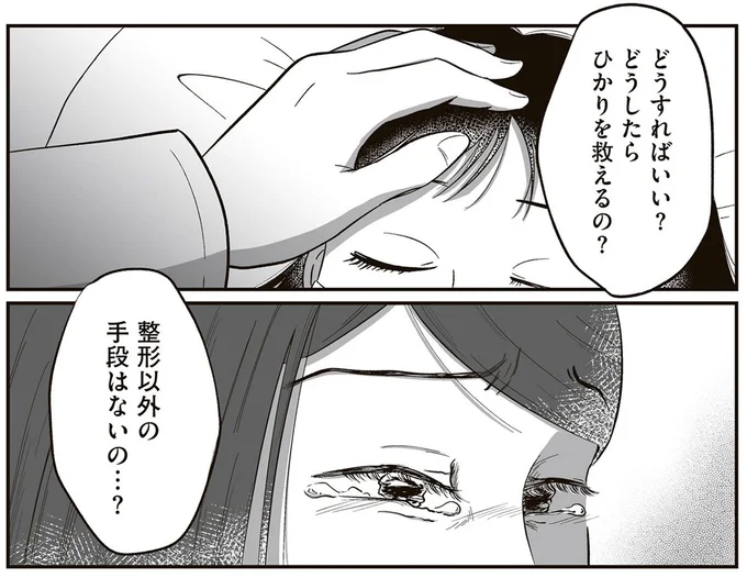 『娘に整形したいと言われたら』より