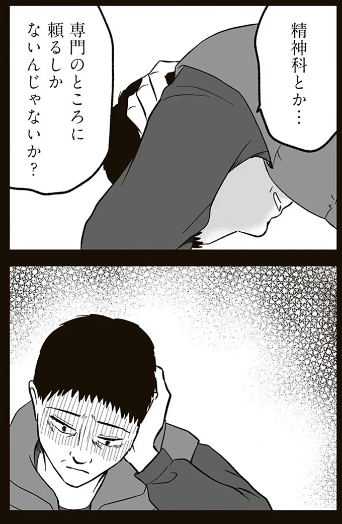 『娘に整形したいと言われたら』より