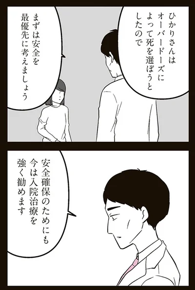 『娘に整形したいと言われたら』より