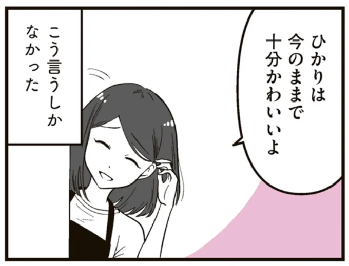 『娘に整形したいと言われたら』 より