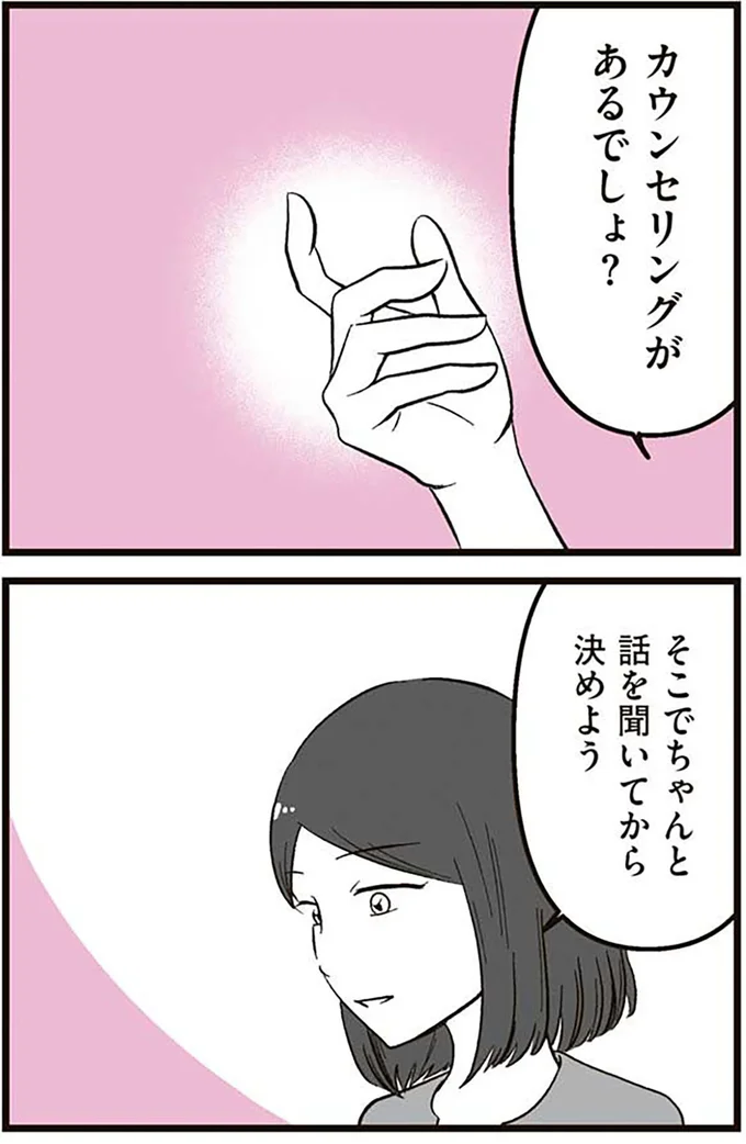 『娘に整形したいと言われたら』より