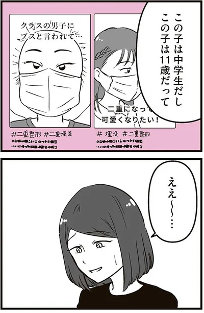 『娘に整形したいと言われたら』より