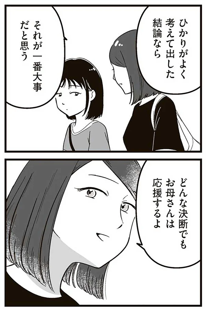 『娘に整形したいと言われたら』より