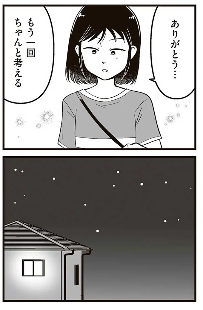 『娘に整形したいと言われたら』より
