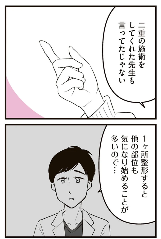 『娘に整形したいと言われたら』より