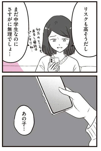 『娘に整形したいと言われたら』より