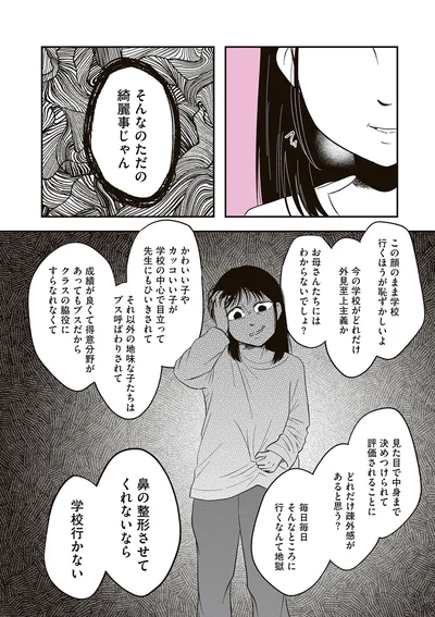 『娘に整形したいと言われたら』より