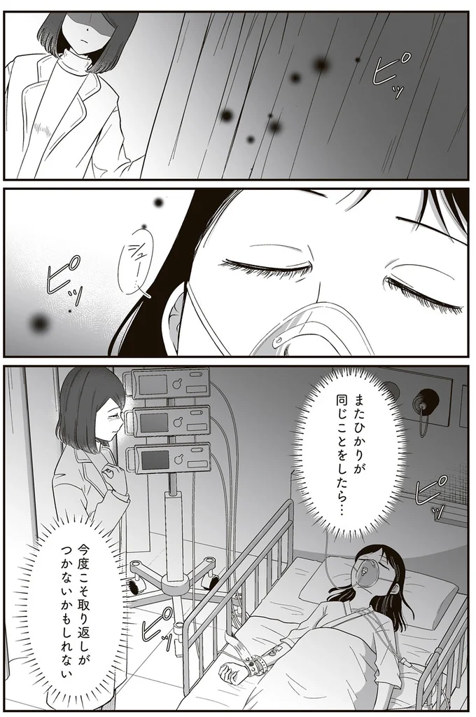 『娘に整形したいと言われたら』より