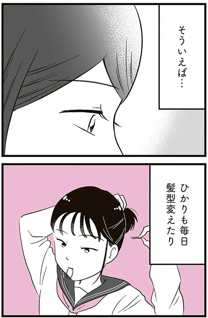 『娘に整形したいと言われたら』より