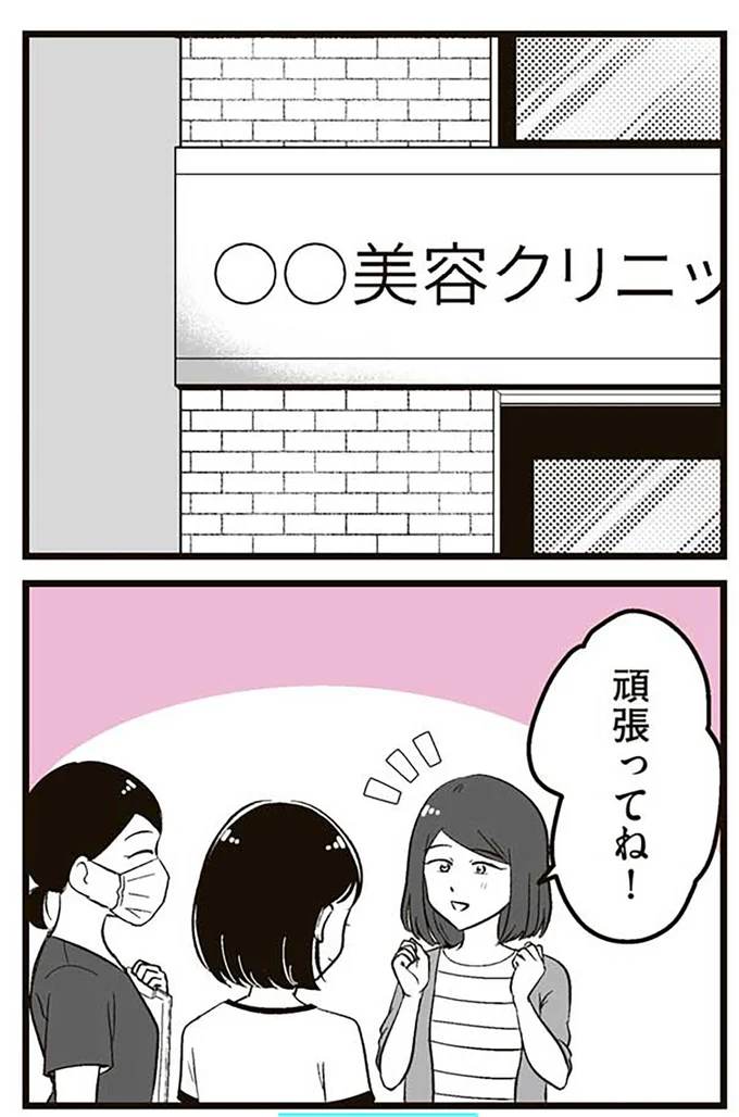 『娘に整形したいと言われたら』より
