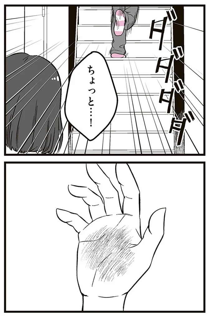 『娘に整形したいと言われたら』より