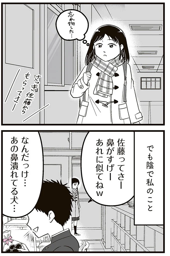 『娘に整形したいと言われたら』より