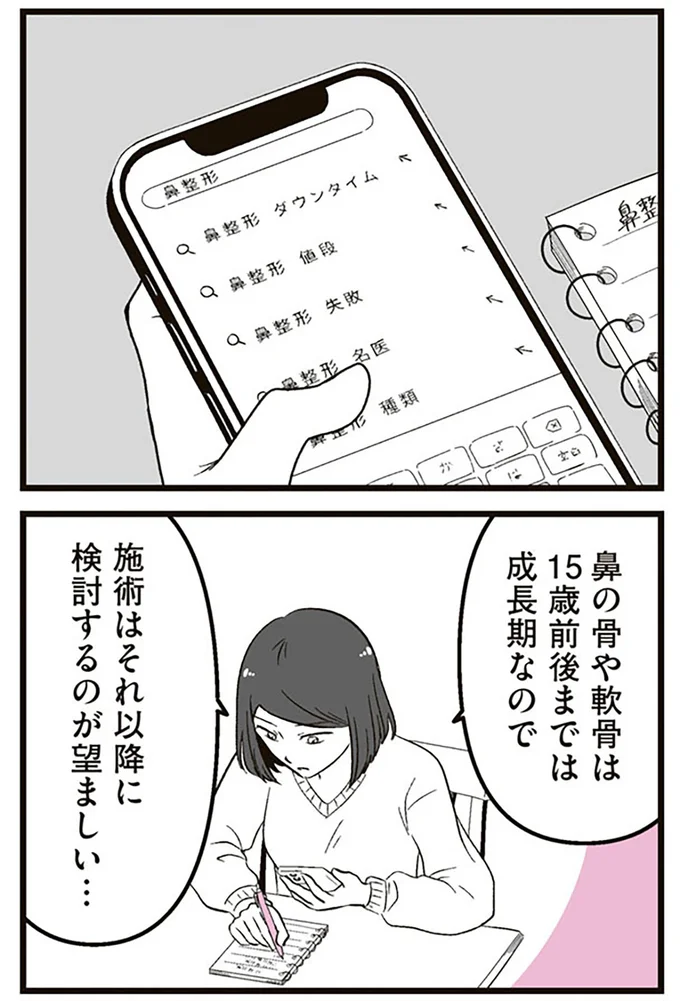 『娘に整形したいと言われたら』より