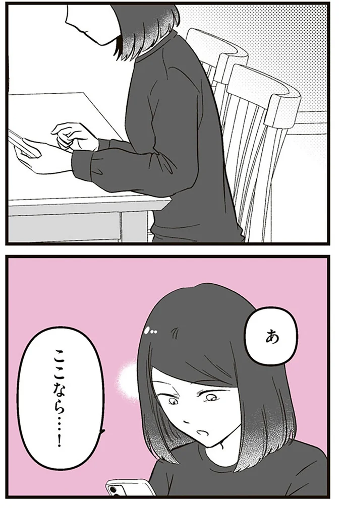 『娘に整形したいと言われたら』より
