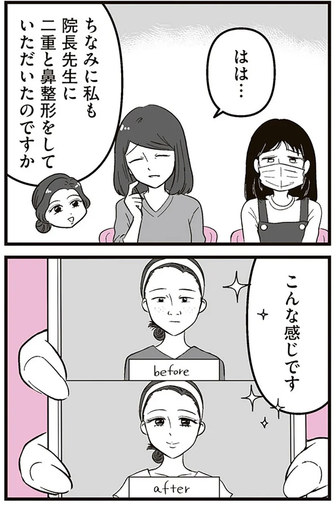 『娘に整形したいと言われたら』より