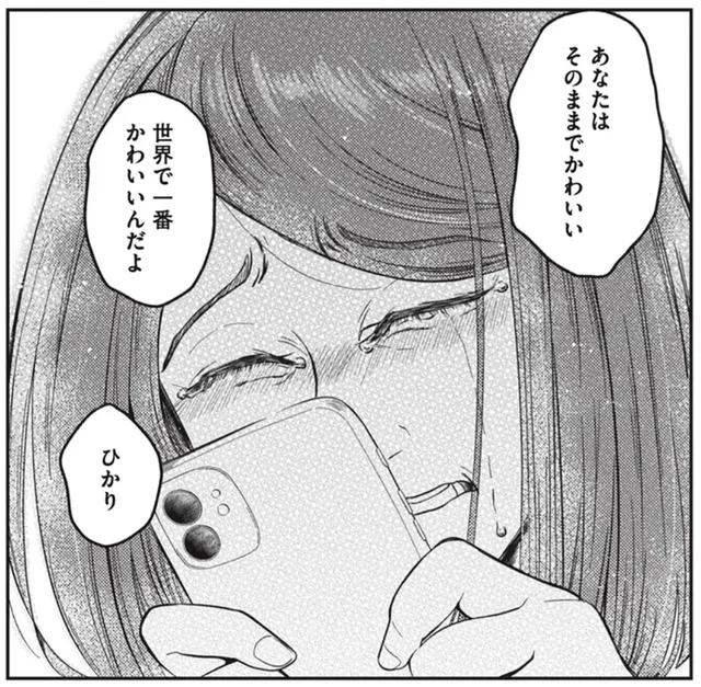 「学校に行くのもつらい」ルッキズム社会で容姿に悩み、整形手術を受けたいと願う我が子との向き合い方【著者に聞く】