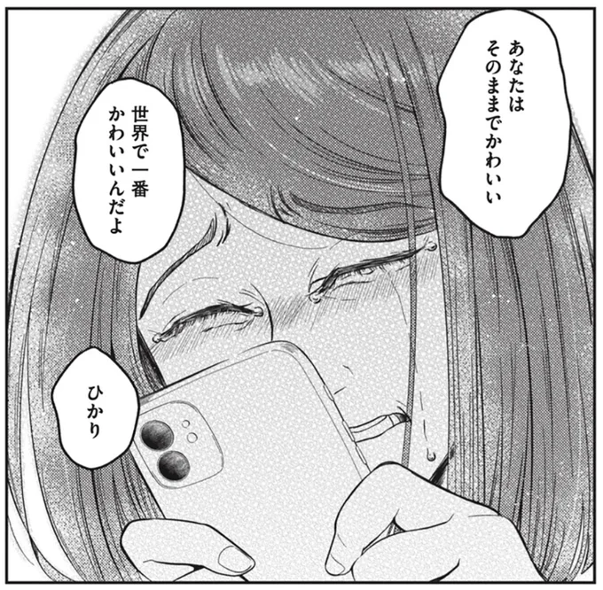 『娘に整形したいと言われたら』より